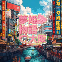 🌸✨【夢姫物語 大阪店 盛大オープン】✨🌸