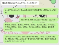 申し訳ございませんが、秋奈のほうでもすべての地域へ対応することはできません。