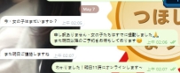 💌 予約したいお兄さんは、早めに連絡してね！