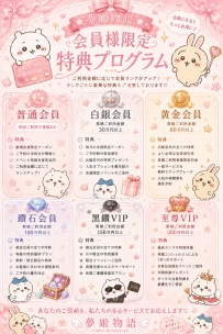 🎀 夢姫物語 会員制度が正式スタート🎀