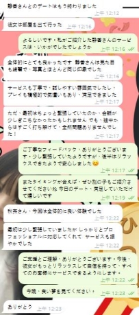 本日のお客様、静香さんとの素敵なデートが終了しました💖